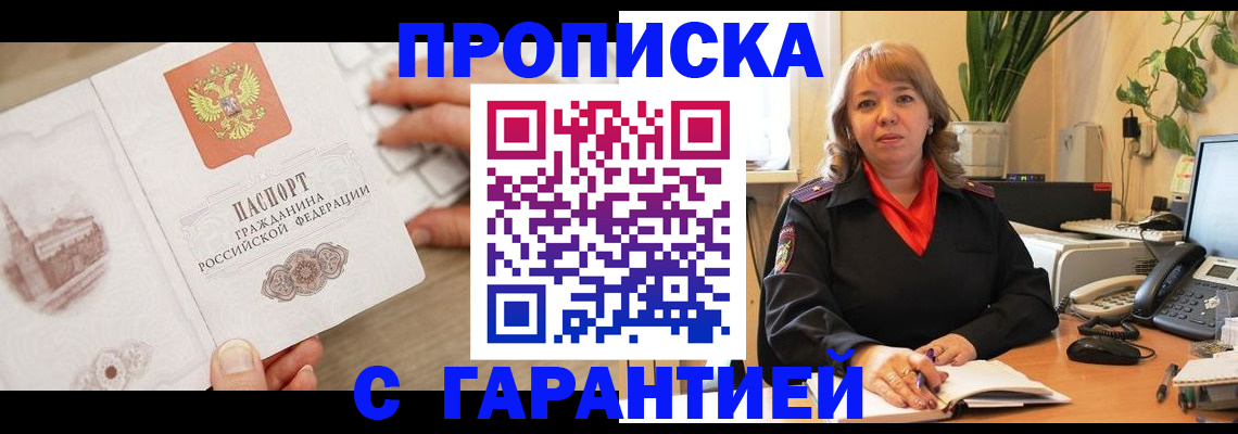 временная прописка в Заводоуковске