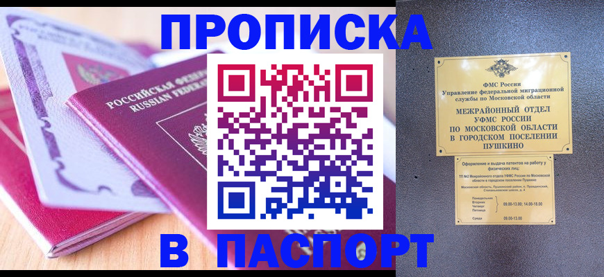 прописка законно в Заводоуковске
